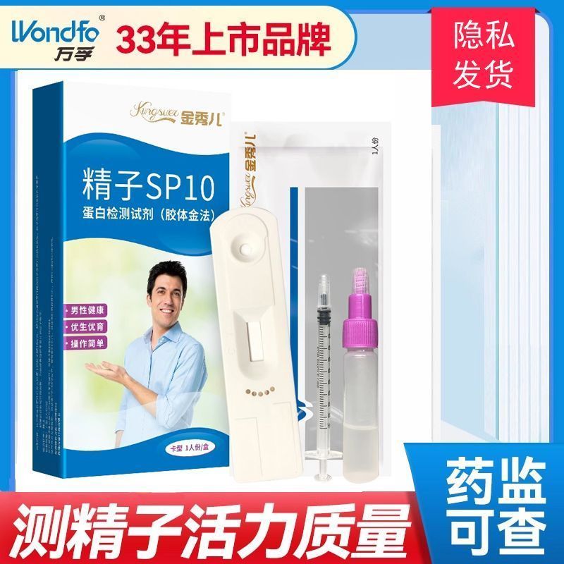 Wanfu/Jin Xiuer ชาย Sperm Vitality คุณภาพกระดาษทดสอบ Body Test Sperm Test กระดาษทดสอบการตั้งครรภ์ tt