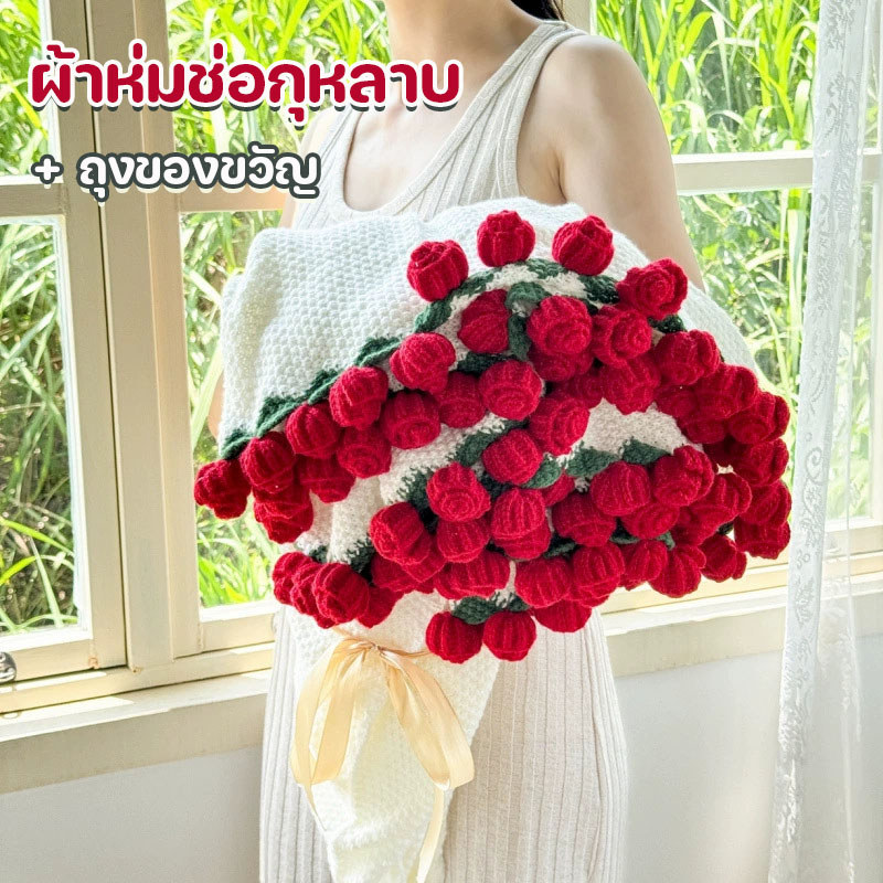 ผ้าห่มช่อกุหลาบ ถุงของขวัญ สินค้าสำเร็จรูป ถักทอด้วยมือ กุหลาบช่อดอกไม้ วันเกิด ของขวัญวันวาเลนไทน์