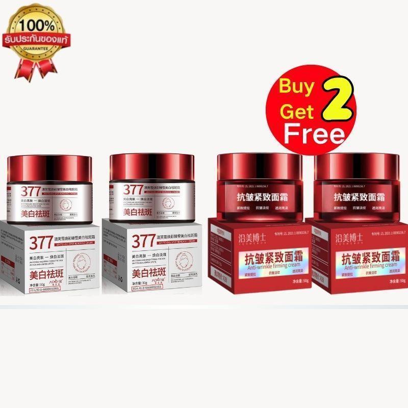 ครีม 377 บุ๋มปนัดดาของแท้ทาฝ้า 50g +ฟรี ครีมกระชับผิว ให้ความชุ่มชื้น  เหมาะสำหรับทุกสภาพผิว  อ่อนโย