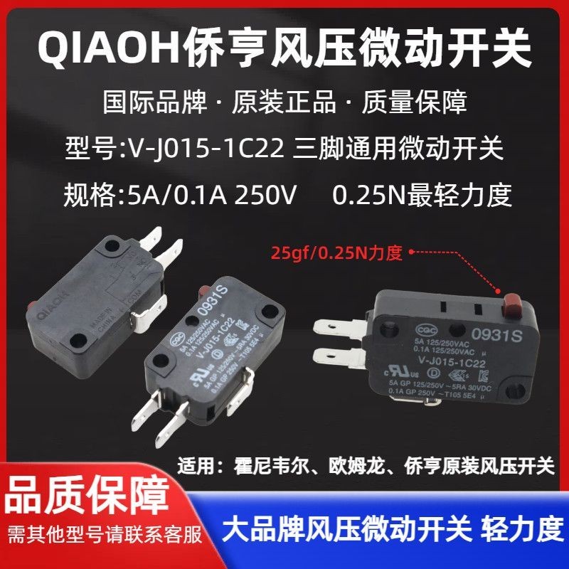 Qiao Heng QIAOH สวิตช์ไมโครแรงดันลม V-J015-1C22 Omron Honeywell 0.25 N ความแรงของแสง