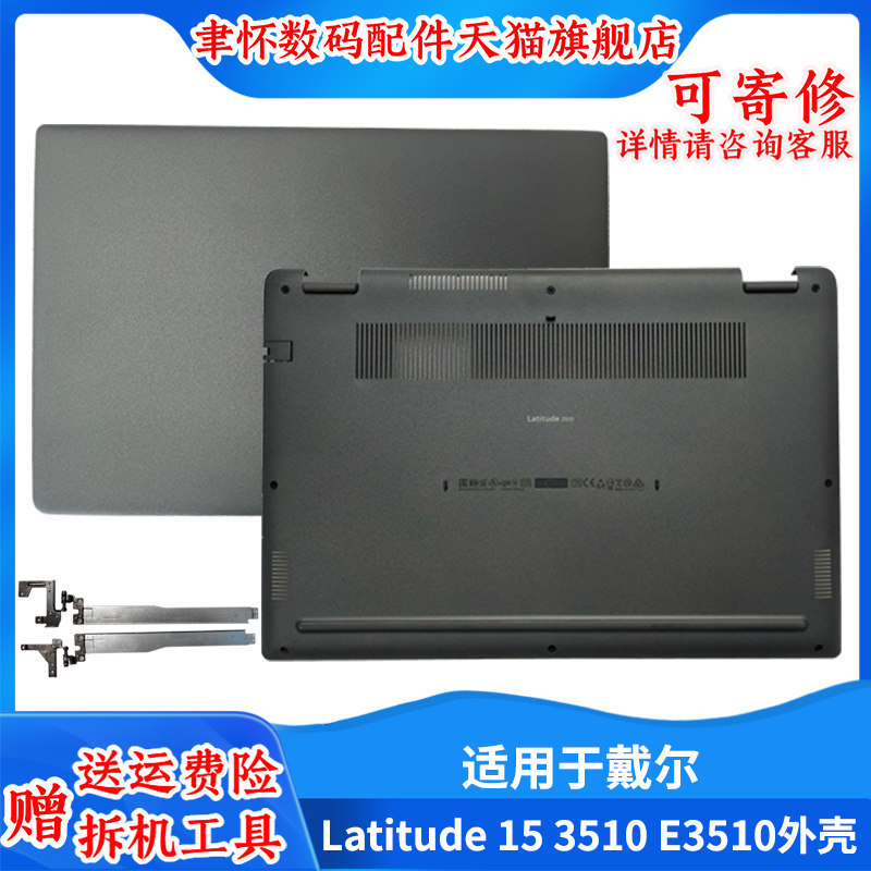 Yuhua เหมาะสําหรับ Dell Latitude 3510 E3510 A Shell 08XVW9 ยี่ห้อใหม่ 0G50DR B Shell C Shell D Shell