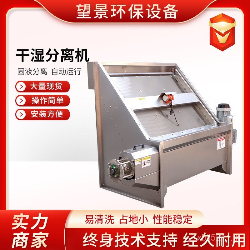 เครื่องแยก Dunge Defectation ประเภทสัตว์ตะแกรงแข็งแห้งเปียกแยกน้ํา Flushing Liquid เอียงน้ําโฟมตะแกร