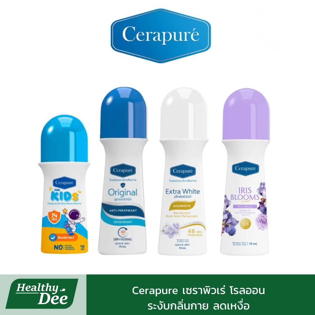Cerapure เซราพิวเร่ โรลออน ระงับกลิ่นกาย ลดเหงื่อ มีให้เลือก 4 สูตร