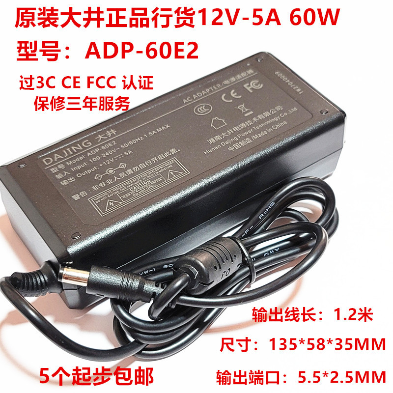[Special Supply] Dajing Power Supply 12V5A/ADP-60E2 Power Integrated Adapter itx เมนบอร์ด Mini Host 