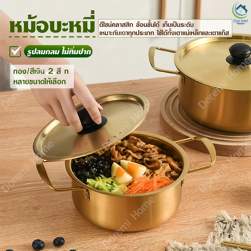 หม้อมาม่าเกาหลี หม้อรามยอน สแตนเลสเกรด 304 พร้อมฝา หม้อสองหู สีทองและสีเงิน มี 2 ขนาดให้เลือก