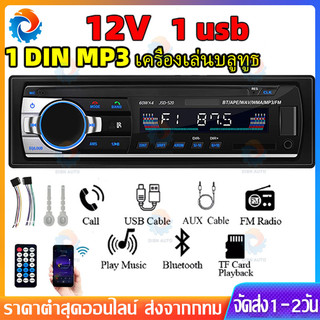 รถบลูทูธ MP3-520L 12 v รถวิทยุสเตอริโอ 1 Din MP3 เครื่องเล่นบลูทูธแฮนด์ฟรีรถวิทยุ AUX/ USB/TF/FM จอแสดงผล LCD