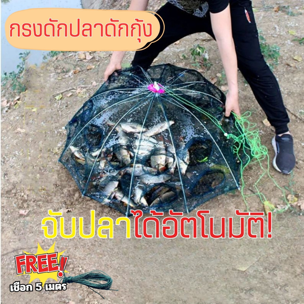 Hithome มุ้งดักปลา 6/8 รู ตาข่ายดักปลา พับเก็บได้ แถมฟรีเชือก 5 เมตร ที่ดักกุ้ง ดักปู ดักปลา อัตโนมัติ