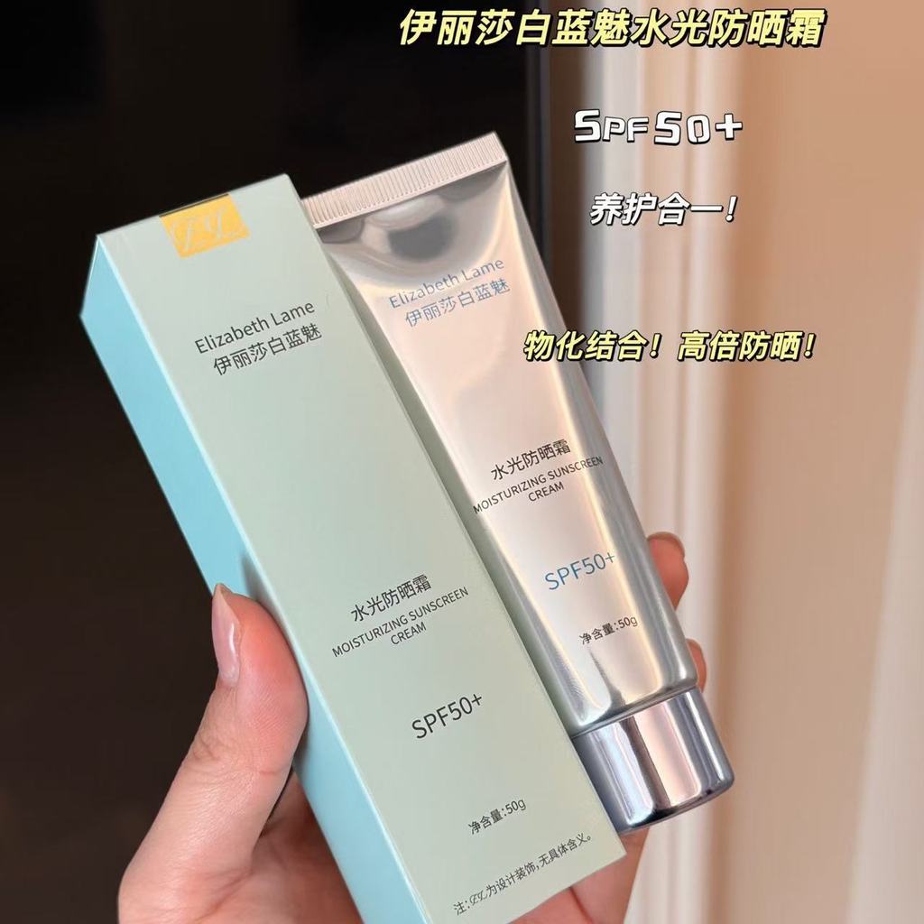 Elizabeth Blue Charm Water Gloss Sunscreen SPF0+ Female Face Refreshing Non-Greasy List Waterproof S