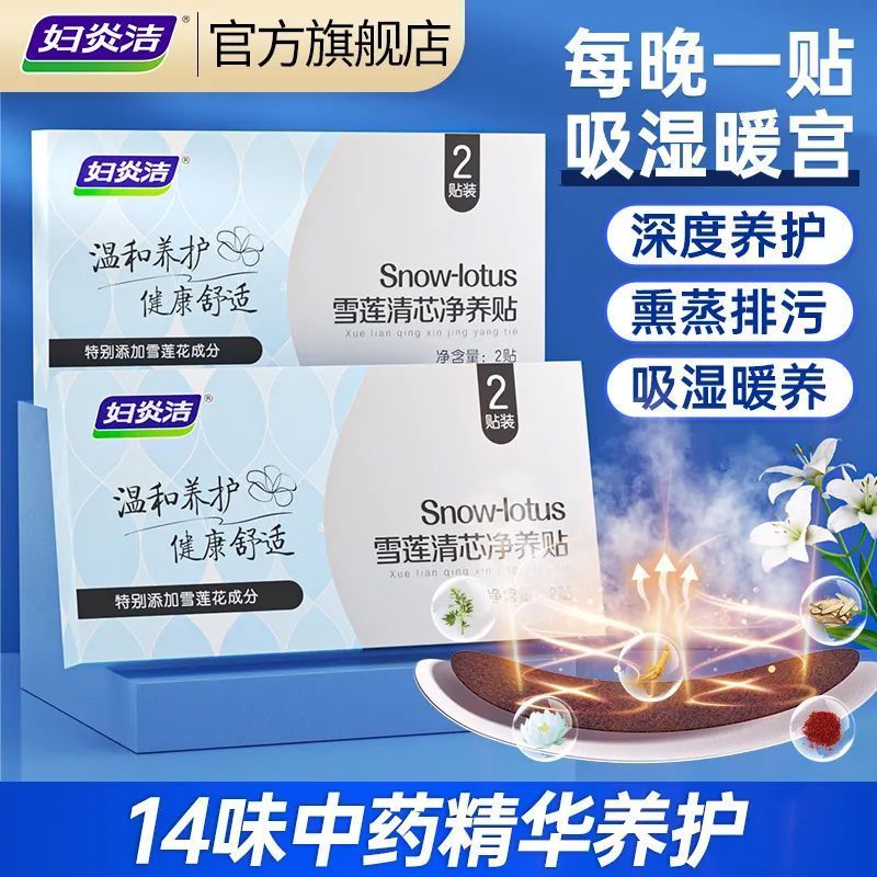 Hot Sale#[95%Positive Rate]Fuyan Clean Snow Lotus Patch Herbal Protective Pad Intimate Area Antibact