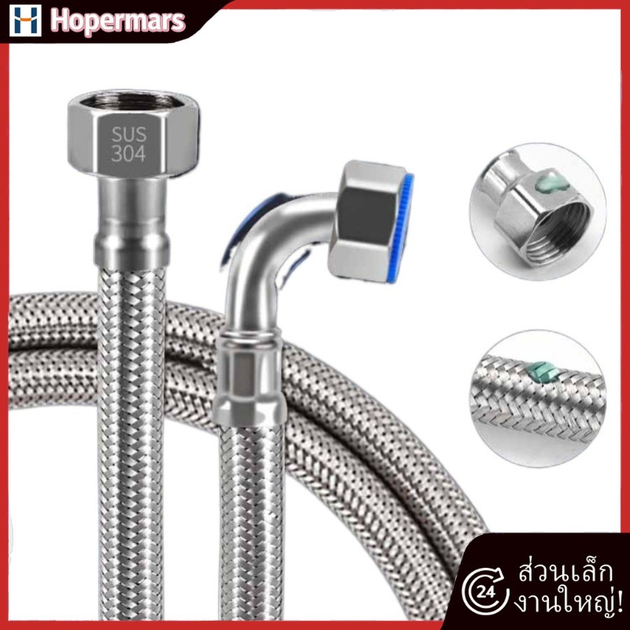 สายน้ำเข้าแบบถักสแตนเลส 304 มุม เเบบ หัวงอ 90 องศา 20-200cm 【HC-TH-2】