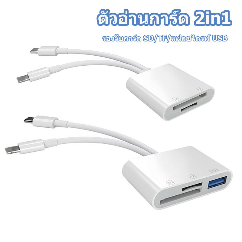 เครื่องอ่านการ์ด SD / TF สําหรับ IP & USB-C, เครื่องอ่านการ์ด IPเป็น SD, เครื่องอ่านการ์ด SD 3-in-1 สําหรับการ์ด SD / TF