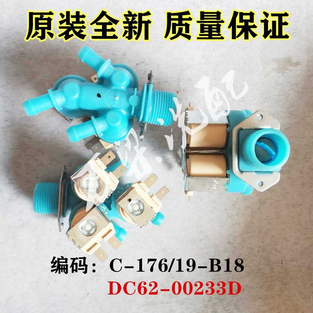 วาล์วน้ำเข้า DC62-00233D สำหรับเครื่องซักผ้า WW80J6410CS 90J6410CW CX