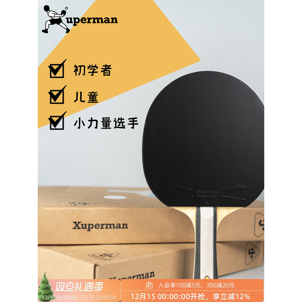 Xuperman Xu Xin ทีมพัฒนาไม้บริสุทธิ์สําเร็จรูปลดน้ําหนักโรงเรียนมัธยมสอบปิงปองแร็กเก็ตการฝึกอบรมสมัค