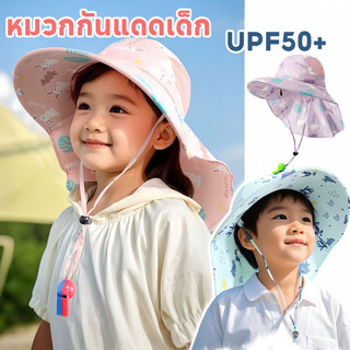 COD หมวกเด็ก หมวกกันแดดเด็ก UPF50+ ป้องกันรังส อัลตราไวโอเลต ระบายอากาศดี ใส่ได้ทั้งเด็กชายและหญิง