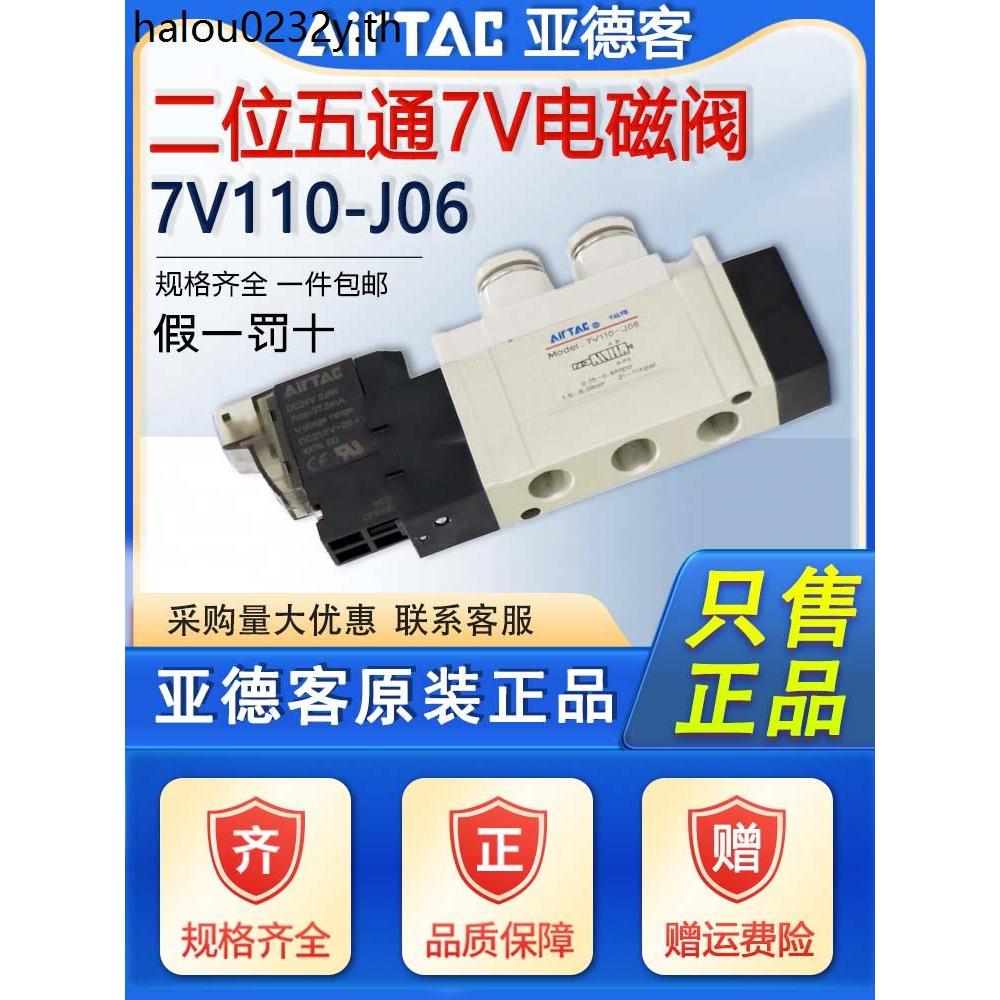 Original Yadeke 7V0510-M5 โซลินอยด์วาล์ว 7V110-06 วาล์วอากาศ 7V210-08 24V A/B050/200