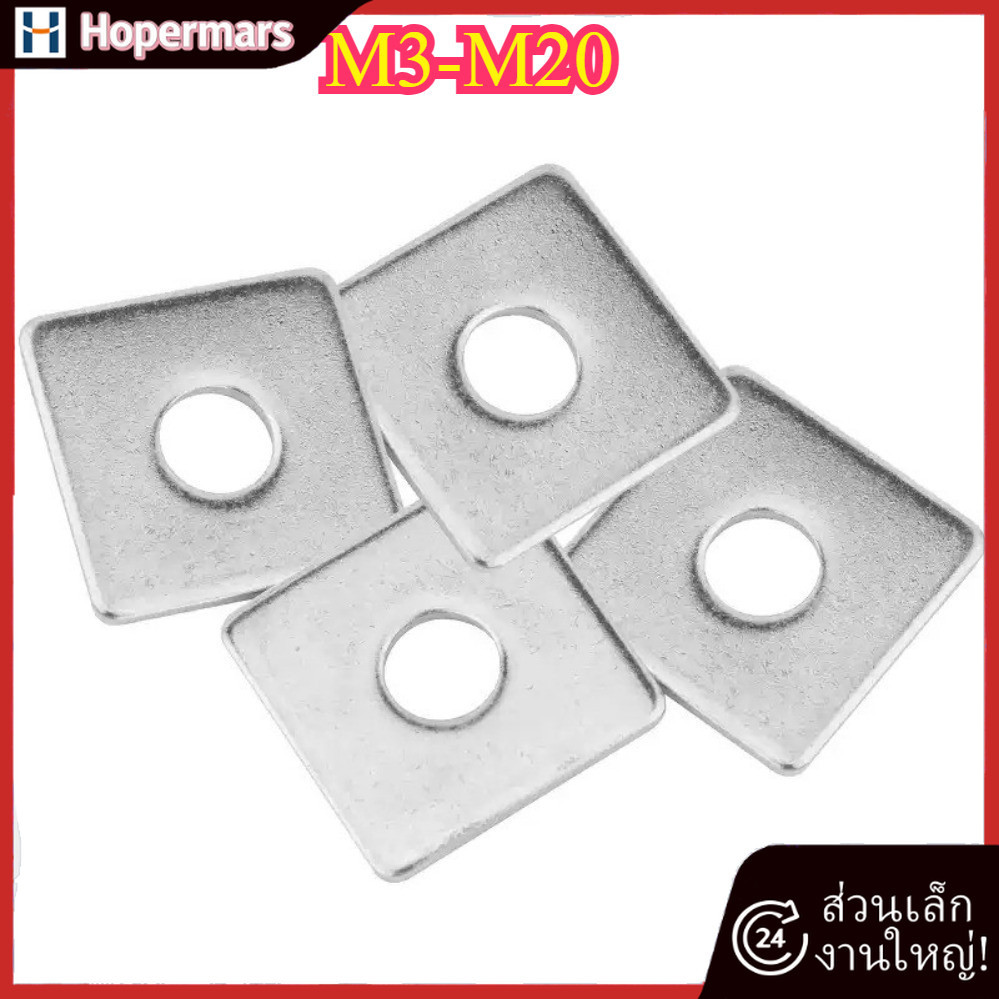 เบาะแบนสี่เหลี่ยมสแตนเลส 304 M3-M20 (HA-LR-TH)