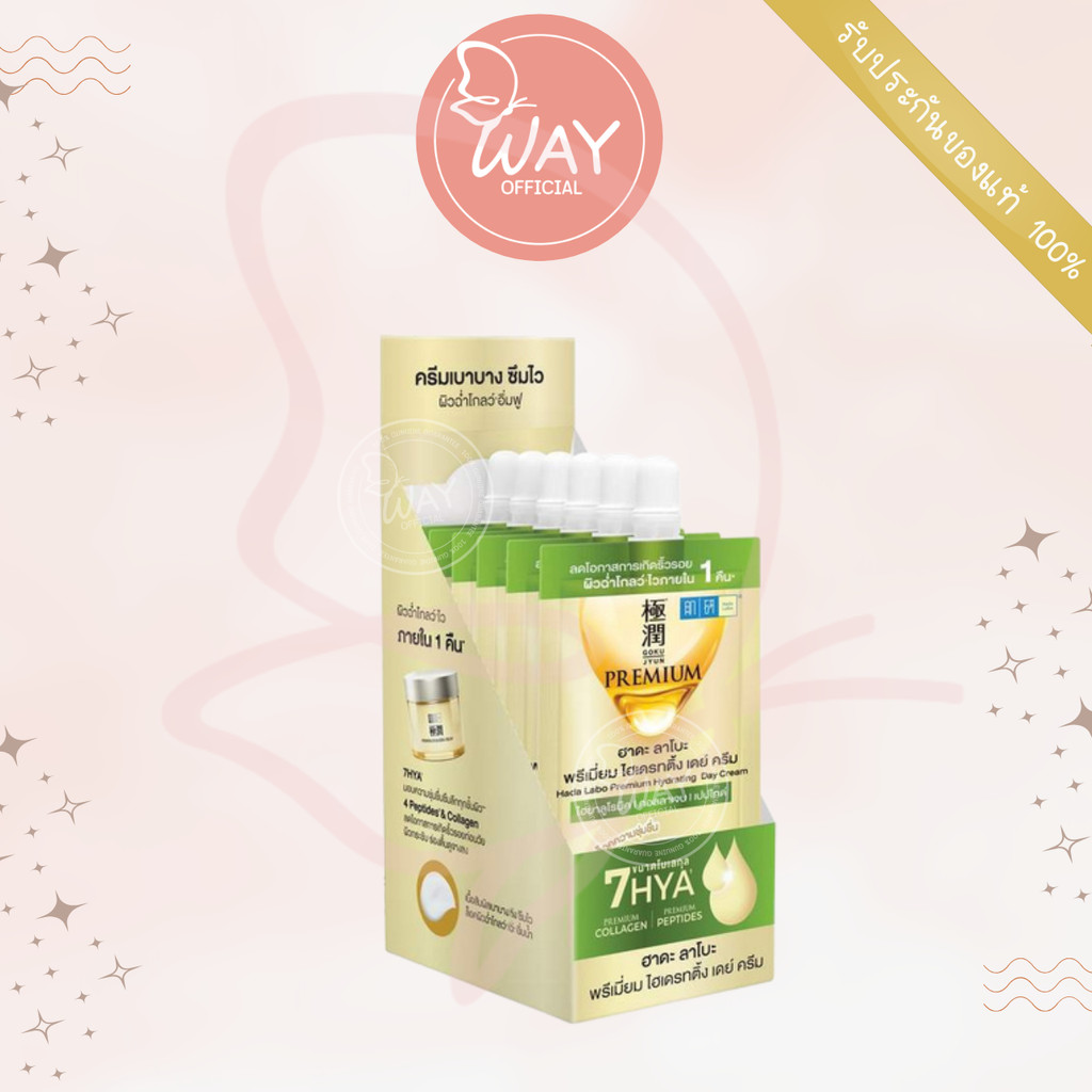 [Way][กล่อง x6] ฮาดะ ลาโบะ พรีเมี่ยม ไฮเดรทติ้ง เดย์ ครีม Hada Labo Premium Hydrating Day Cream 6g