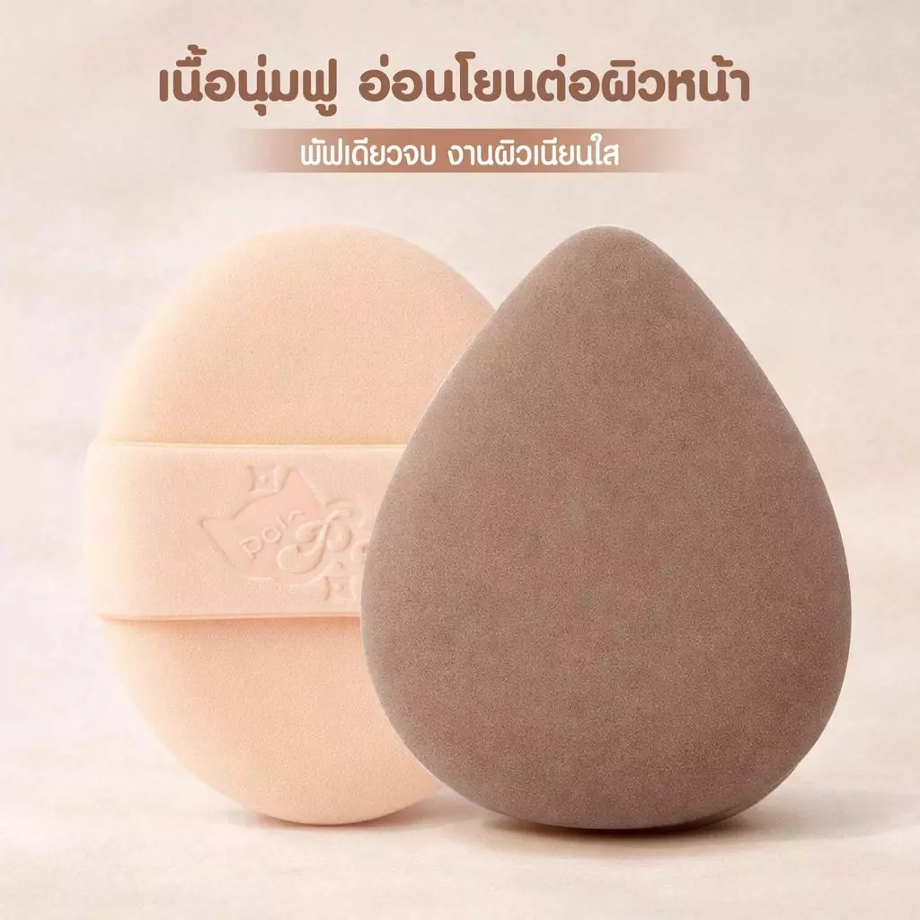 PALA พัฟแต่งหน้า RUBYCELL DOUBLE-SIDED POWDER PUFF พัฟรองพื้น คุชชั่น ใช้ได้ทั้งแห้งและเปียก เกลี่ยง่าย thumbnail 4