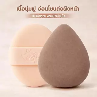PALA พัฟแต่งหน้า RUBYCELL DOUBLE-SIDED POWDER PUFF พัฟรองพื้น คุชชั่น ใช้ได้ทั้งแห้งและเปียก เกลี่ยง่าย