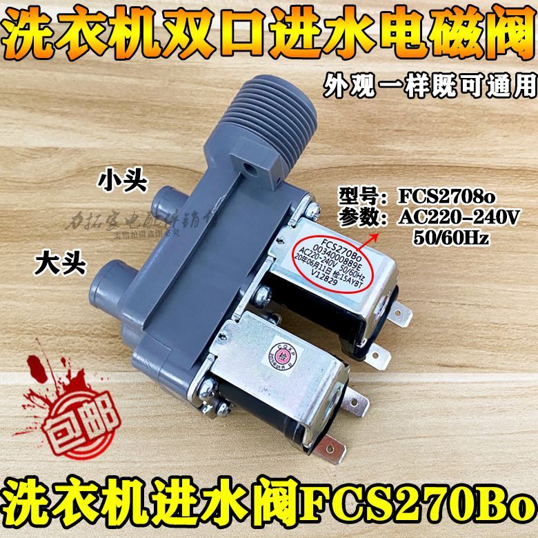 วาล์วน้ำเข้า 2 หัว FCS-22-B12/FCS270B (0034000889E) สำหรับ Haier