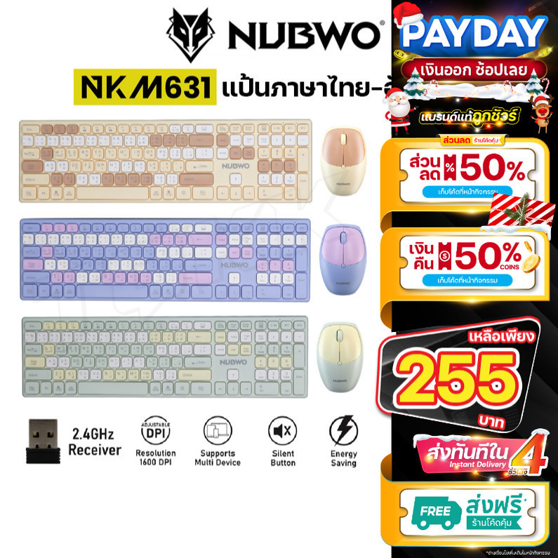 Nubwo รุ่น NKM-631 NKM631 Keyboard +Mouse Dual mode Wireless/ Bluetooth แป้นพิมพ์ไร้สาย คีย์บอร์ด