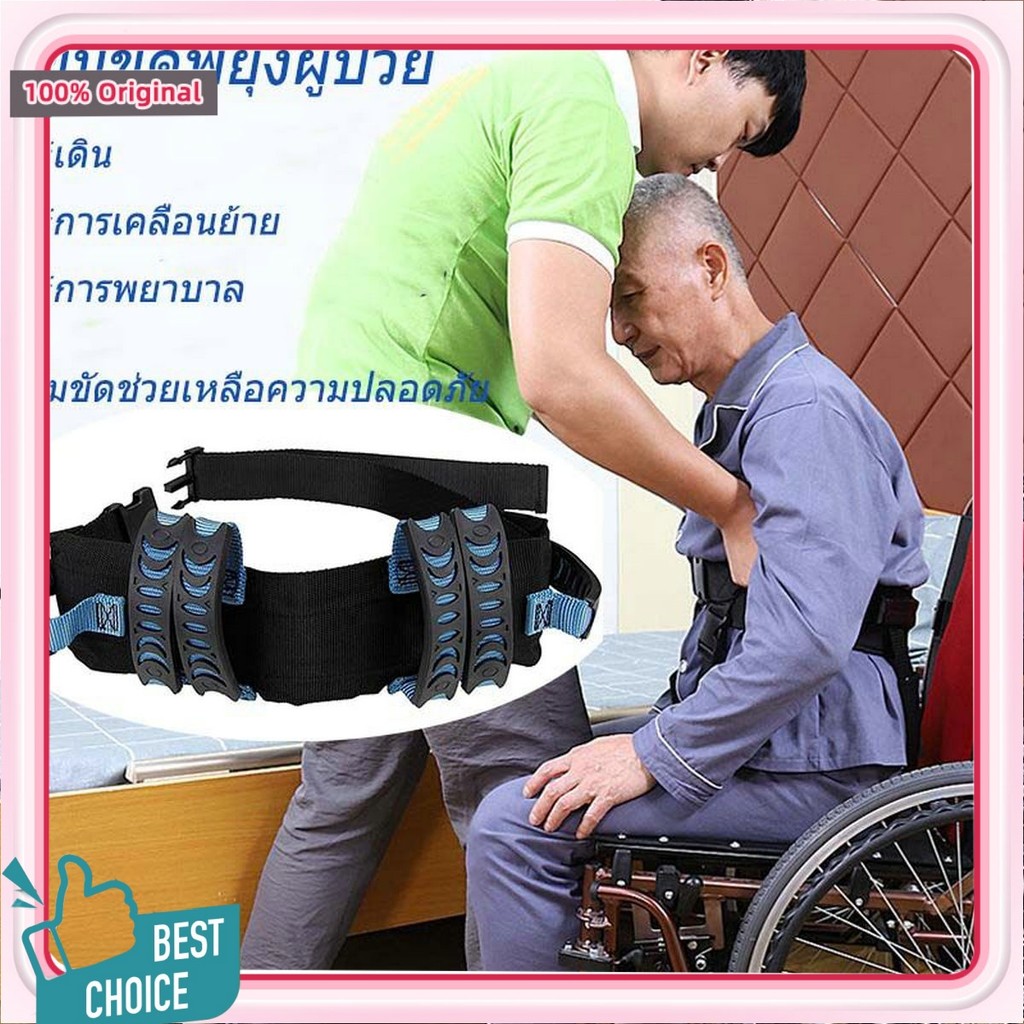 เข็มขัดพยุงผู้สูงอายุอเนกประสงค์ ช่วยพยุงตัวและพยุงเดินสำหรับผู้ป่วยและผู้สูงอายุ ผ้ายกตัวผู้ป่วยสะดวกสบาย ปลอดภัย