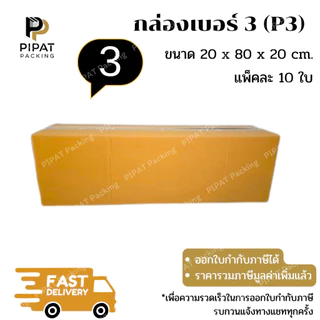 กล่อง 3 (P3) กล่องไปรษณีย์ ฝาชน ผิวสีน้ำตาลทอง KA125g.