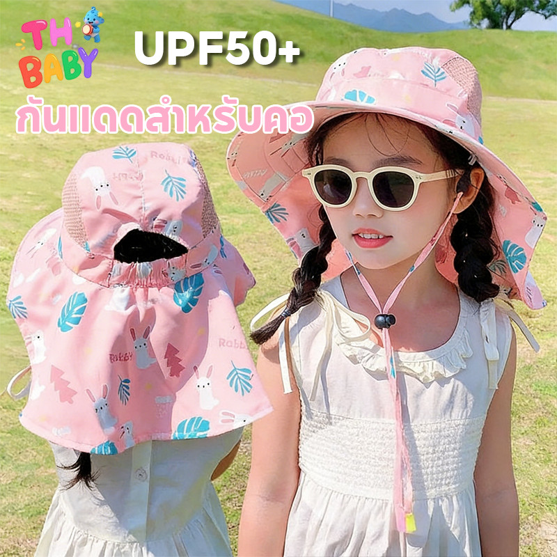 TH BABY หมวกกันแดดเด็ก ป้องกันรังสียูวี UPF50+ ระบายอากาศดี ใส่ได้ทั้งชายหญิง หมวกปีกกว้างชาวประมง ลายการ์ตูนน่ารัก