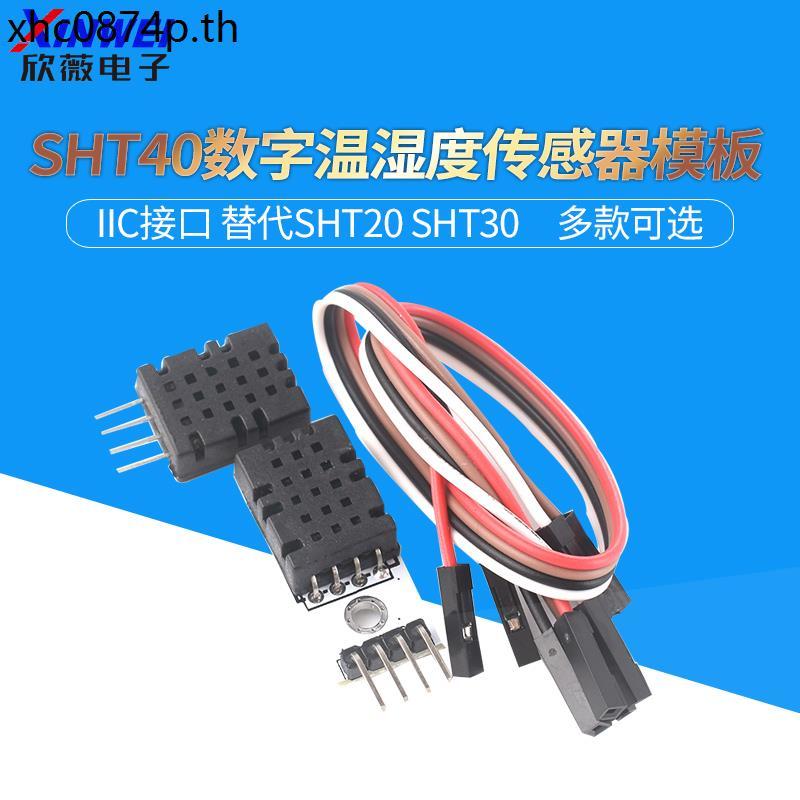 SHT40 โมดูล SHT40 ความชื้นอุณหภูมิแบบดิจิตอลเซนเซอร์ Probe IIC อินเทอร์เฟซเปลี่ยน SHT20 SHT30