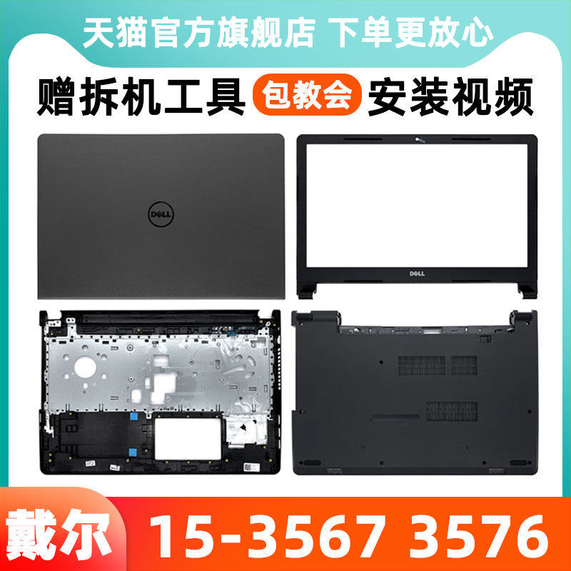 DELL 3567 Shell DELL inspiron 3558 3565 3562 B Shell C Shell D Shell แล็ปท็อปหน้าจอฝาครอบด้านหลังเพล