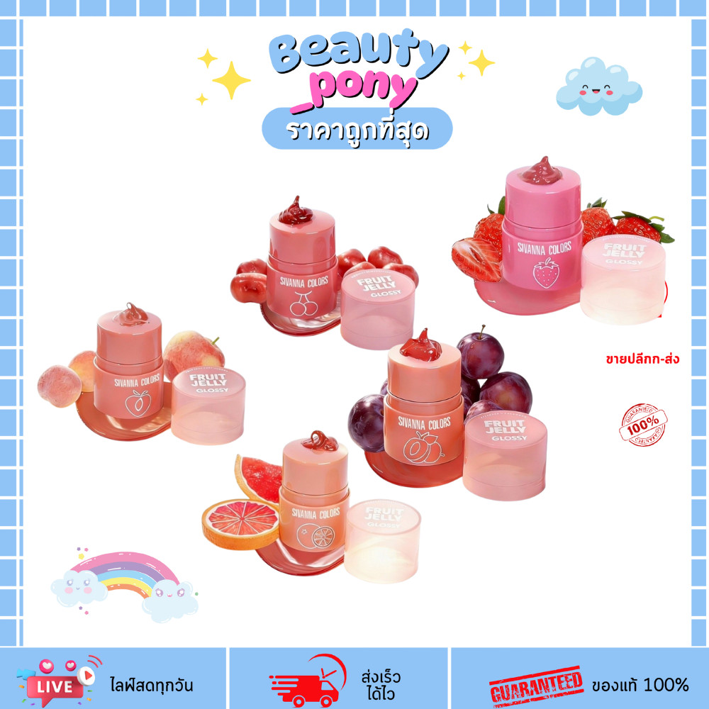 HF746 ลิปกลอส Sivanna Color Fruit Jelly 15g Colors Glossy เนื้อเจลลี่ สดชื่น