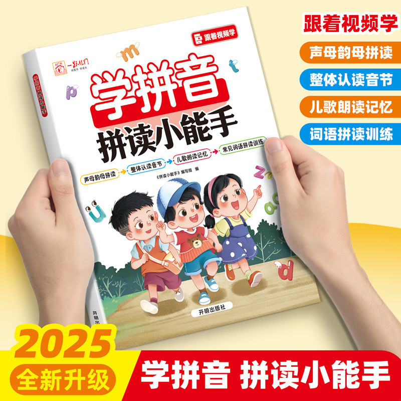 Young Cohesion การเรียนรู้พินอินสะกด Pinyi Pinyin ชั้นประถมศึกษาปีแรกจีน Pinyin ฝึกพิเศษ Young Cohes