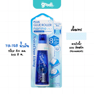 เทปกาวสองหน้า Plus รุ่น Norino AS เทป Glue Tape เทปตลับ เปลี่ยนรีฟิลได้ (จำนวน1ชิ้น)
