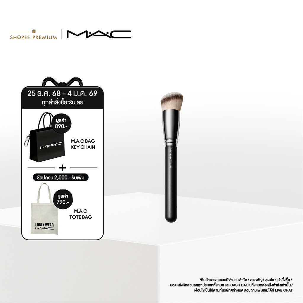 MAC 170 SYNTHETIC ROUNDED SLANT  / แมค แปรงแต่งหน้า 170