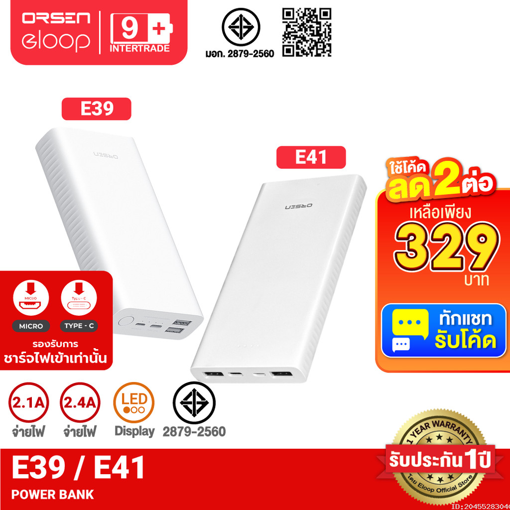 [329บ.โค้ดคุ้ม] Orsen by Eloop E39 / E41 แบตสำรอง Power Bank 20000 mAh /10000 mAh พาวเวอร์แบงค์ Powe