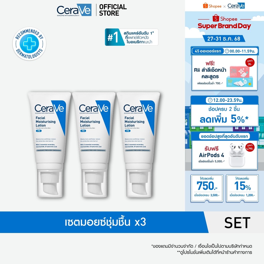 CeraVe Facial Moisturising Lotion (3 ပက်အိတ်/အစုလိုက်)