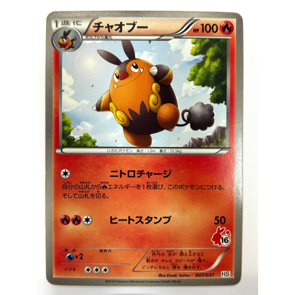MP Pokemon Card Pignite 007/037 (Bottom Right Card 16) JAPAN
