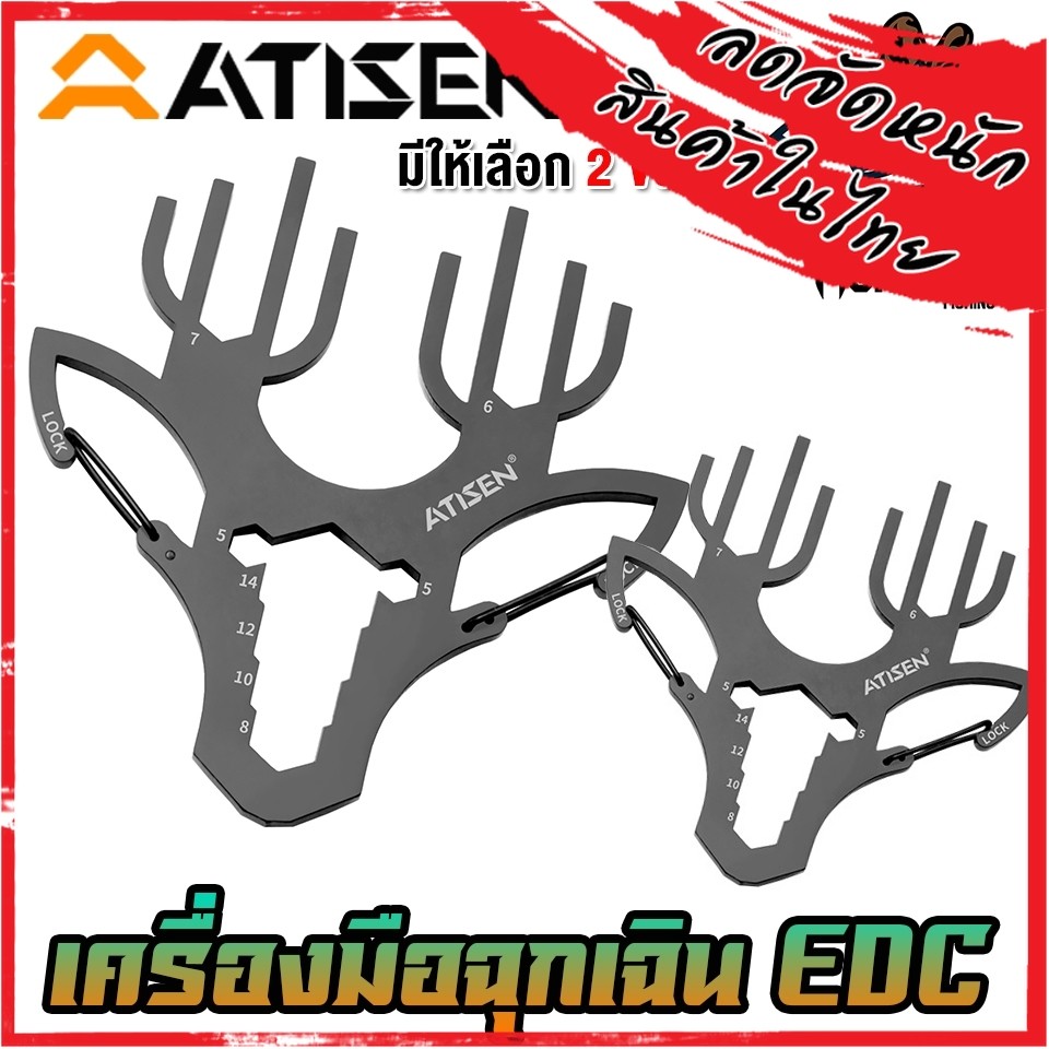 อุปกรณ์เสริม เครื่องมือฉุกเฉิน EDC Outdoor Multi-function Tool (T-627/T628) By ATISEN