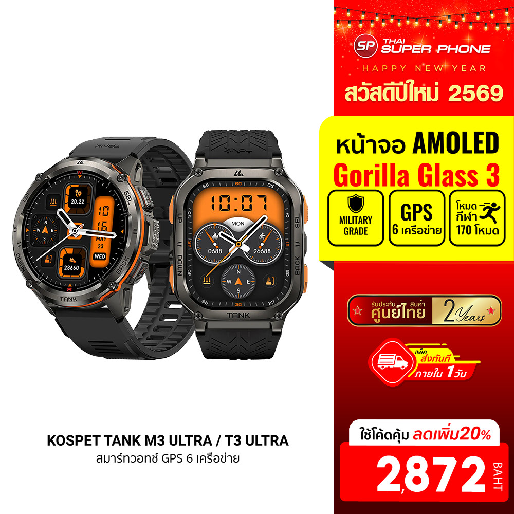 [ลดเหลือ 2872] KOSPET TANK M3 ULTRA / T3 ULTRA สมาร์ทวอทช์ GPS Bluetooth Calling หน้าจอ AMOLED กันน้