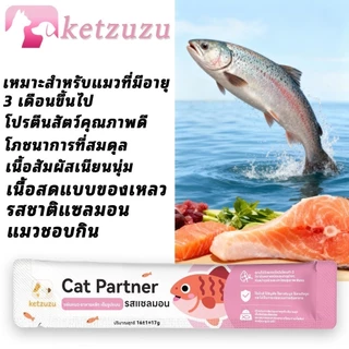 【50 ชิ้นแพ็คสุดคุ้ม】🔥 Ketzuzu ขนมแมวเลีย 16g/ซอง อาหารเปียกคุณภาพดี เซ็ตใหญ่ คุ้มสุด 🐱