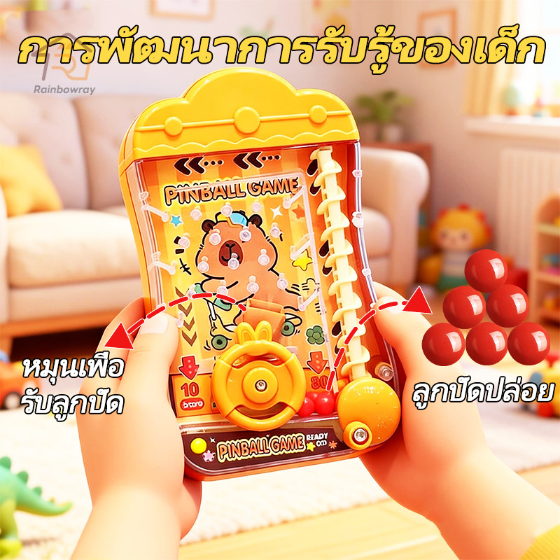 💕รุ่นใหม่2026 ของเล่นคาปิบาร่า เครื่องเกมส์พินบอล เครื่องพินบอลการ์ตูนสนุก เกมส์พินบอล ของเล่น