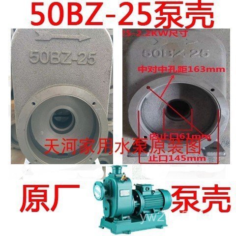 ปั๊มหอยโข่ง 65BZ50BZ40BZ80BZ100BZ หัวปั๊มอุปกรณ์ท่อ Self-priming ปั๊ม Body BZ Shell DWR5