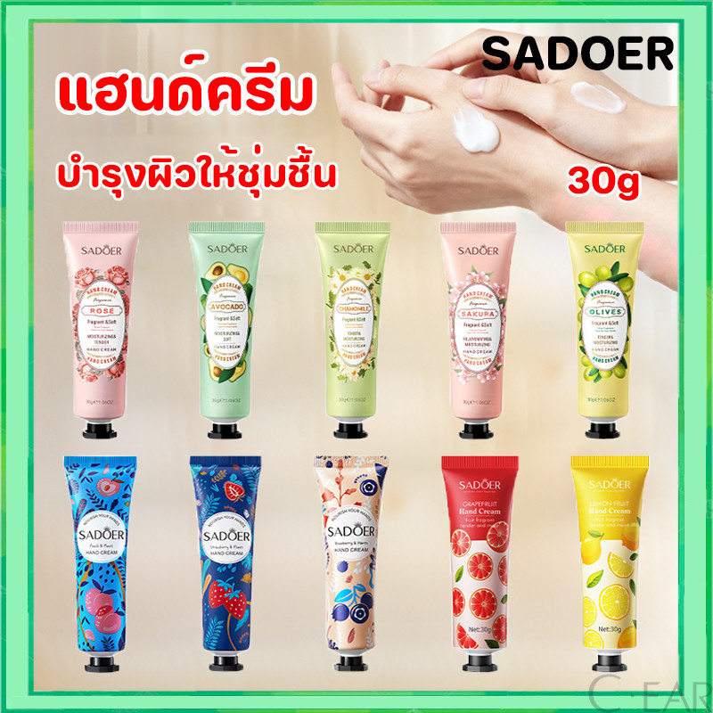 SADOER ครีมบำรุงผิวมือ แฮนด์ครีม ครีมถนอมผิว เพิ่มความชุ่มชื้น ลดรอยแตก มีกลิ่นหอม สีผิวเนียนเรียบ 30g Hand cream