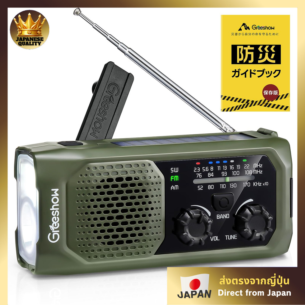 【รุ่นใหม่ปี 2025】Greeshow วิทยุฉุกเฉินอเนกประสงค์ ขนาดพกพา พร้อม USB ชาร์จเร็ว กันน้ำ IPX4 ใช้งานง่าย ปลอดภัย พร้อมคู่มือภาษาญี่ปุ่น จุดไฟฉุกเฉิน SOS เหมาะสำหรับแคมป์และเตรียมพร้อมภัยพิบัติ (NEW) Direct from JAPAN