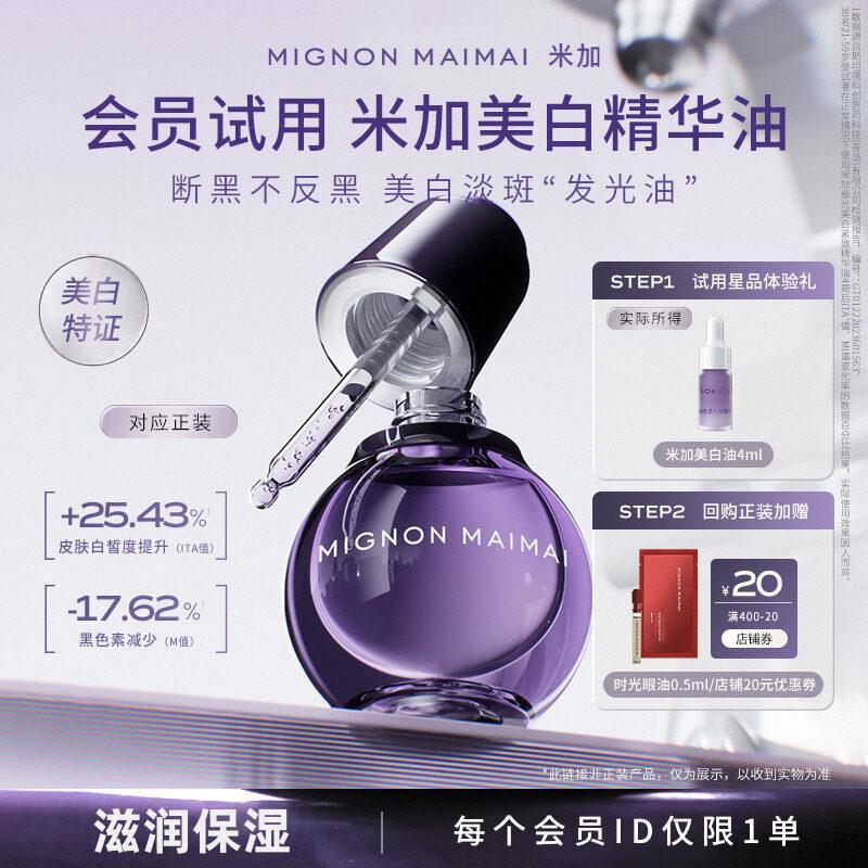 Miga Aurora Whitening Firming Essence Oil 4ml Skin Care Oil Skin Care Travel Trial Pack Miga Aurora 