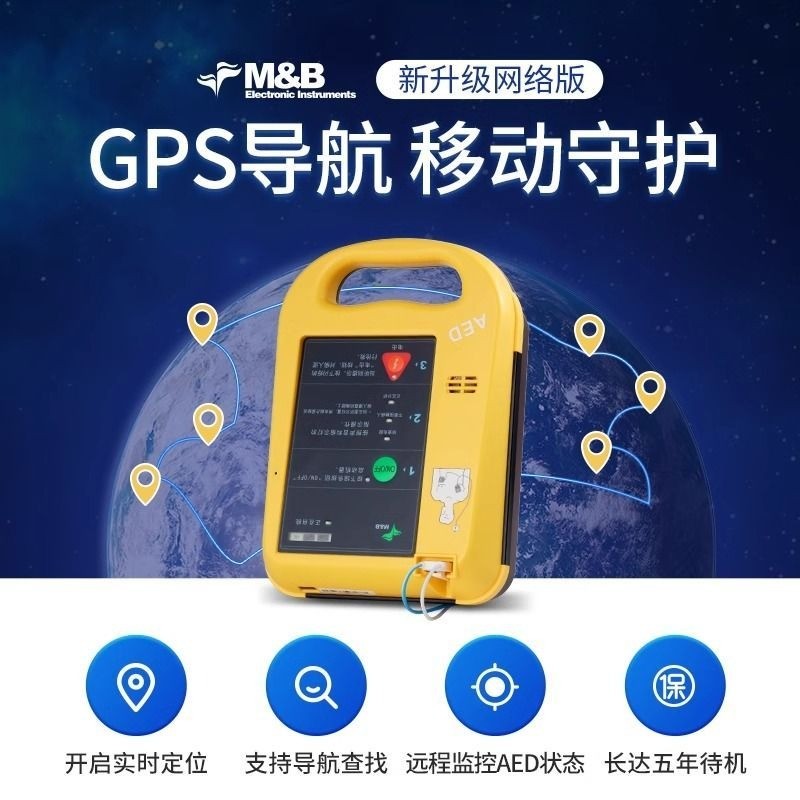 เครื่อง AED Maibang แบบพกพา สำหรับบ้านและรถยนต์ ใช้งานง่าย ช่วยชีวิตฉุกเฉินโดยอัตโนมัติ