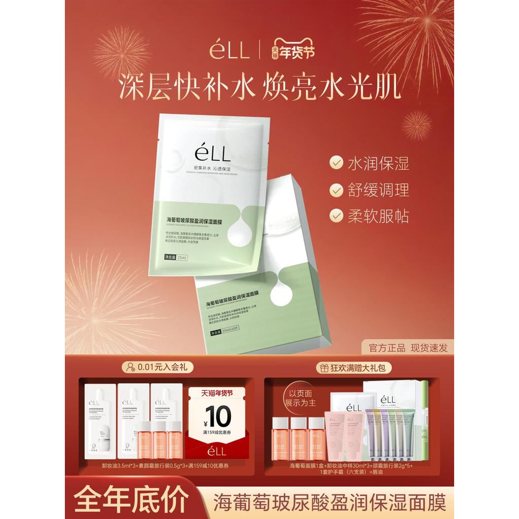 ELL Mask Moisturizing Soothing Mask Tmall Mask ผู้หญิง ELL Mask Cushion Soothing Mask Tmall20260105