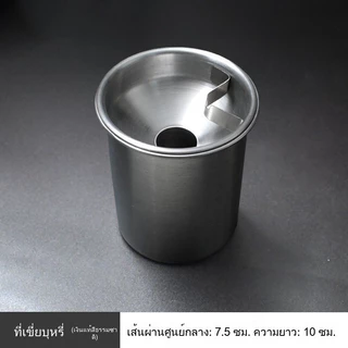 ที่เขี่ยบุหรี่สแตนเลสฝาครอบกันลมกรองเถ้า|เหมาะสําหรับครอบครัวร้านเกมบาร์ CXT002