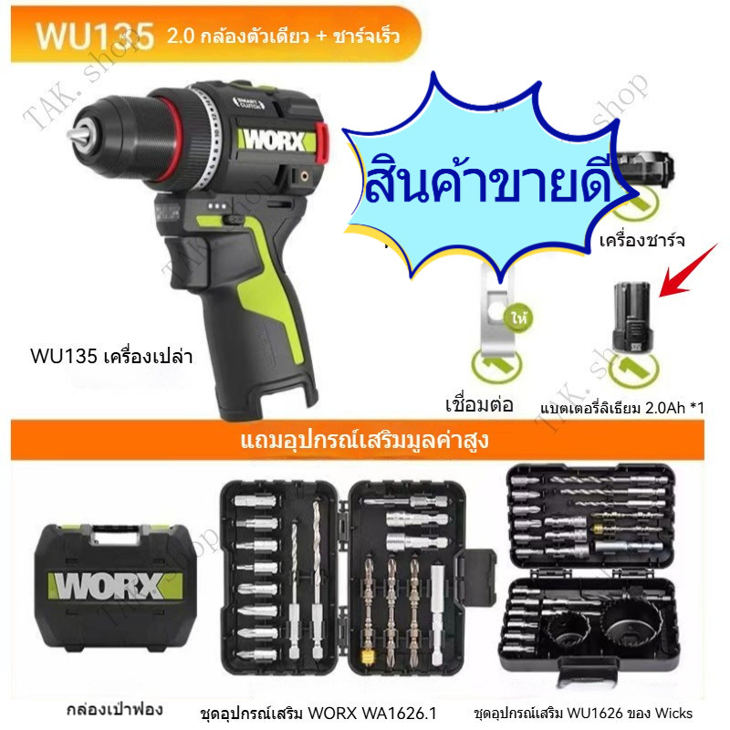 [NEW] WORX WU135 สว่านไฟฟ้าไร้สาย 12V 50Nm 1800rpm มอเตอร์ไร้แปรงสําหรับปรับปรุงบ้านช่างไม้ Metalwor
