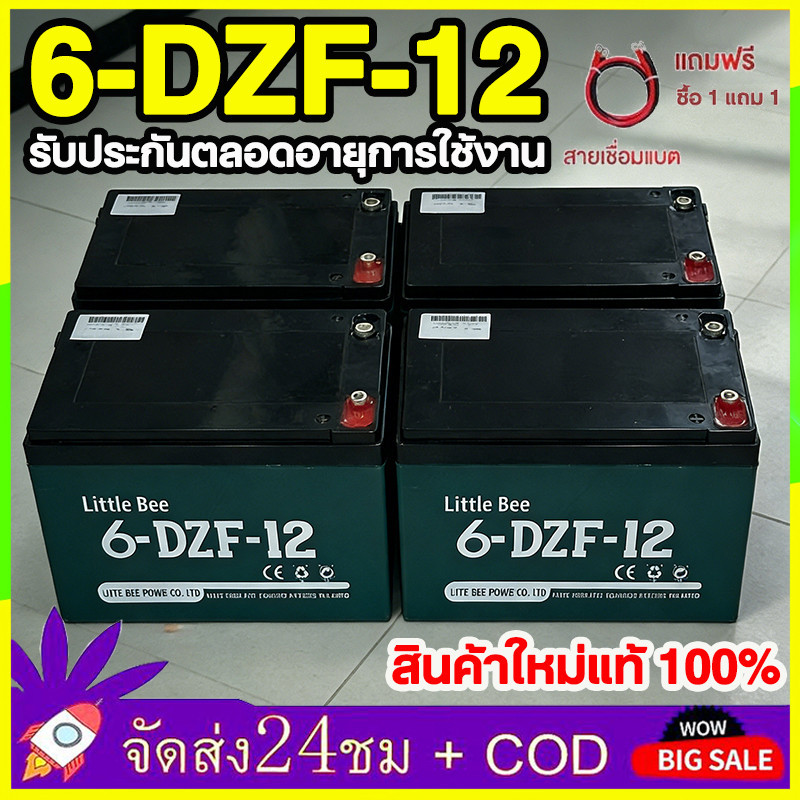 🔥QA🔥 แบตเตอรี่ แห้ง 12V 12AH  ( 6-DZF-12) Battery สำรองไฟ ฉุกเฉิน รถไฟฟ้า ระบบ อิเล็กทรอนิกส์